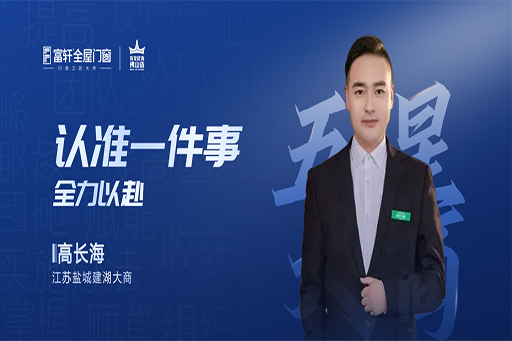 對話大商(shāng) | 高長(cháng)海:從白手起家到年入百萬,用(yòng)選擇和堅持,開拓财富之路